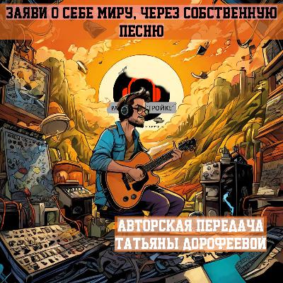 Вырази свою мечту через песню. Подари счастливый момент своим близким! Вырази свою мечту через песню. Подари счастливый момент своим близким!