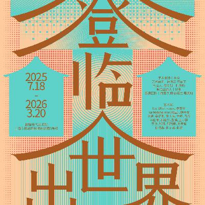 240. 登临出世界：以无尽的方式走向塔