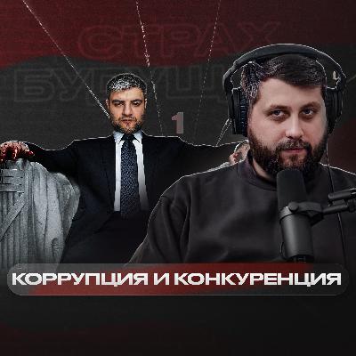 «В долгосрочном периоде мы все мертвы» – Григорий Баженов | СТРАХ БУДУЩЕГО #1