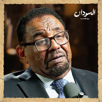 الشخصية السودانية.. ذكاء شعبي في مواجهة الأزمات  | السودان بودكاست