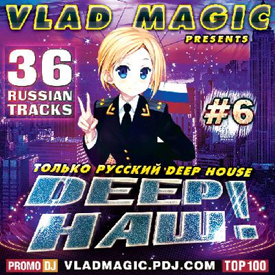 Vlad Magic - Deep Наш! #6 (Russian Deep Mix)