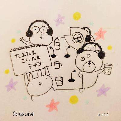 #152 シーズン4#2 お茶を贈る人 LogiConnecTea 河野 知基さん