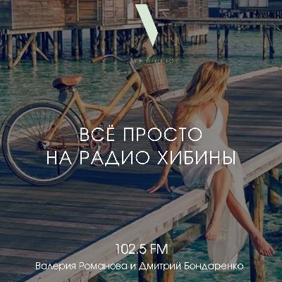 Бэкстейдж выпуска № 144 Прекрасная Лера и просто Дима