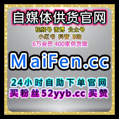 自助购买数据服务，解析微信公众号留言点赞秒跑对文章权重的影响