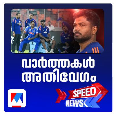 ട്വന്‍റി ട്വന്‍റി ഫൈനല്‍ ആവേശത്തില്‍ രാജ്യം ​​ | സ്പീഡ് ന്യൂസ്