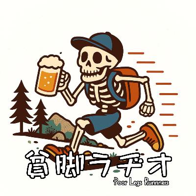 EP_005 生駒トレイルランレースレポ＆ギア談義