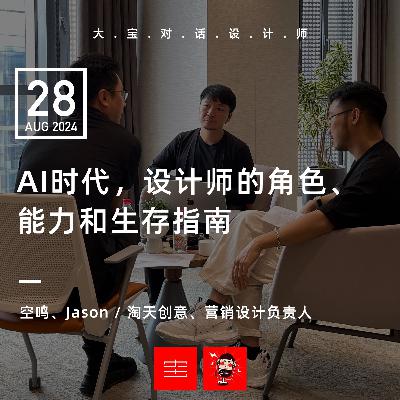 vol.271 AI时代,设计师的角色、能力和生存指南 (强烈推荐) vol.271 AI时代,设计师的角色、能力和生存指南 (强烈推荐)