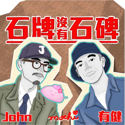 【石牌認真聊 EP.92】提醒各位7/26記得去投票,台灣的未來靠你們了 【石牌認真聊 EP.92】提醒各位7/26記得去投票,台灣的未來靠你們了