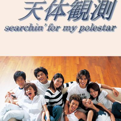 #3 『天体観測』のすすめ #3 『天体観測』のすすめ