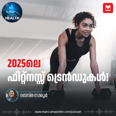 2025ലെ ഫിറ്റ്നസ്സ് ട്രെൻഡുകൾ, നിങ്ങൾക്കും പരീക്ഷിക്കാം – Fitness Trend | Health Tips | Workout