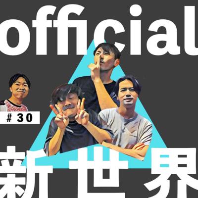 30 official新世界