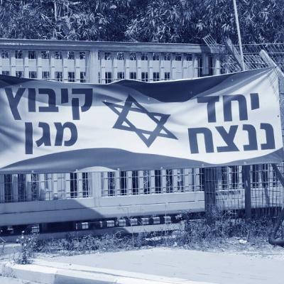 אין מקום אחר - מגן