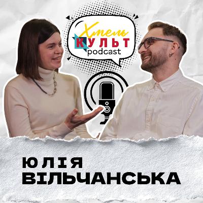 Юлія Вільчанська. Як стати більш культурним. Як монетизувати культуру. Новітні технології в культурі Юлія Вільчанська. Як стати більш культурним. Як монетизувати культуру. Новітні технології в культурі