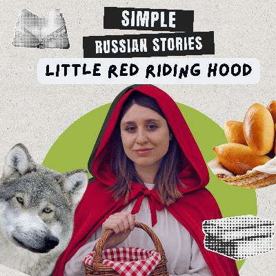 Ep. 60 Little Red Riding Hood | Красная Шапочка (A2)