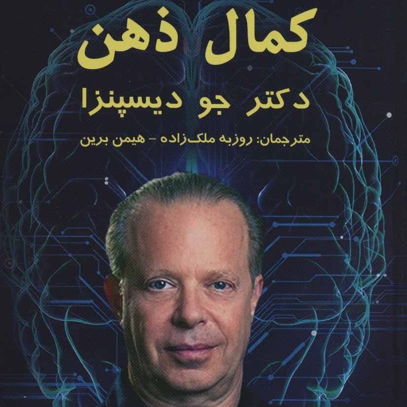 2 کمال ذهن