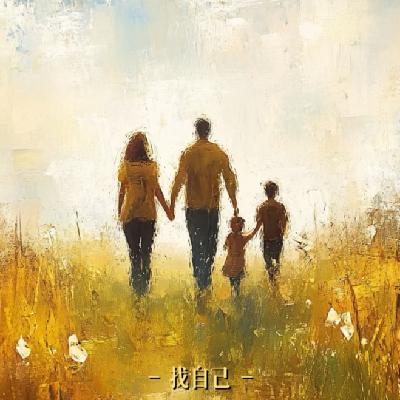 两代人的对话：也许开始落伍，我仍想尽力靠近你【重阳节特辑】