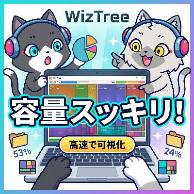 【WizTree】高速でPCのデータ占有率を可視化できるツールが便利！