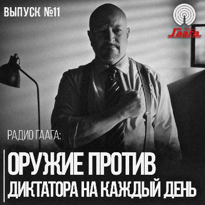 Беларусское сопротивление: «Хвіліна цішыні»: всегда, везде и каждый | Радио Гаага #11