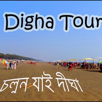 #sbofficial | Tour in Digha | S B Official #sbofficial | Tour in Digha | S B Official