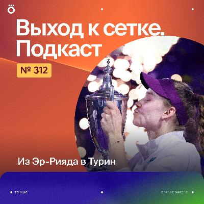 Из Эр-Рияда в Турин Из Эр-Рияда в Турин