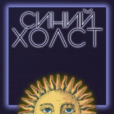 О поэзии.| Дмитрий Воденников.