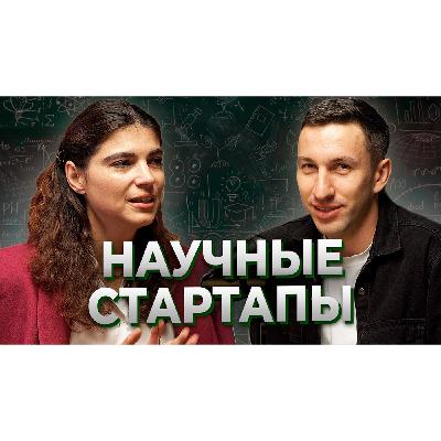 Научный стартап. Наталья Мендус венчурная студии Россельхозбанк Научный стартап. Наталья Мендус венчурная студии Россельхозбанк