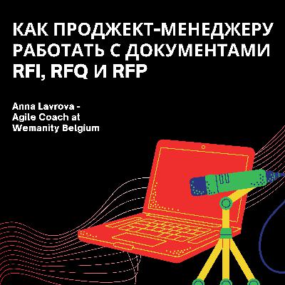 Как проджект-менеджеру работать с документами заказчиков? | Anna Lavrova