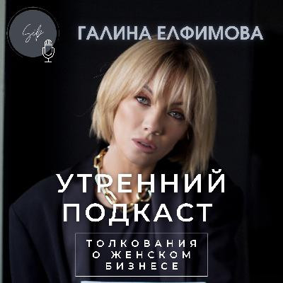 Ресторанный бизнес. Галина Елфимова: "Моя миссия - воспитать амбассадоров Белокурихи"