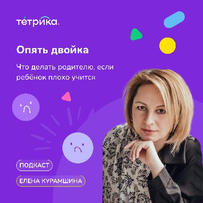 Опять двойка: что делать родителю, если ребёнок плохо учится