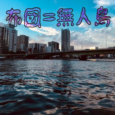 #1054 旅の行き先の話などしました