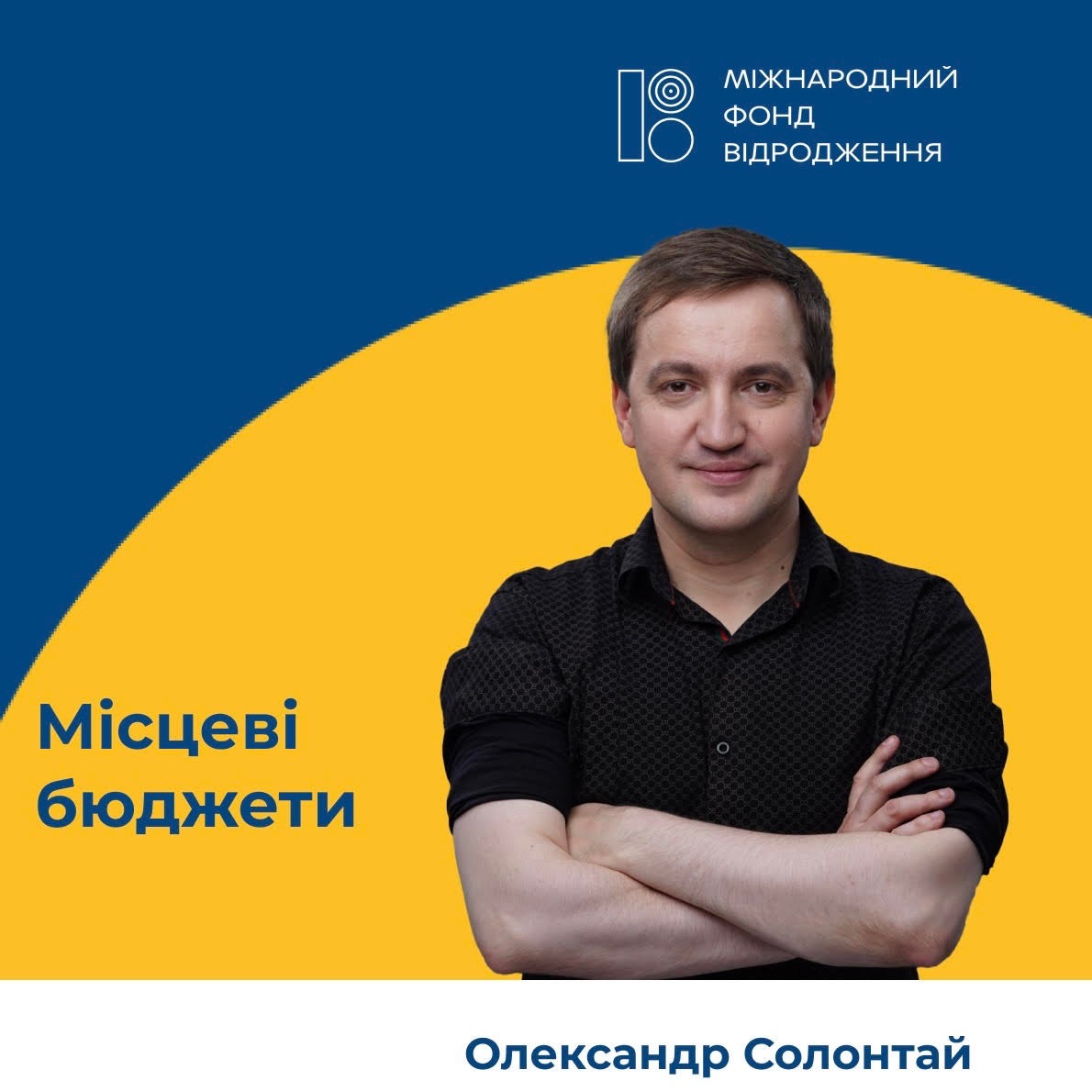 Випуск 8. Про війну і децентралізацію та прощання з радянським минулим