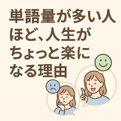 56.語彙がある人は“うんこ”以外でも笑える。語彙力のメリット5選 / 擁有語彙力的人,連「便便」以外的東西也能笑!語彙力的五大好處 56.語彙がある人は“うんこ”以外でも笑える。語彙力のメリット5選 / 擁有語彙力的人,連「便便」以外的東西也能笑!語彙力的五大好處