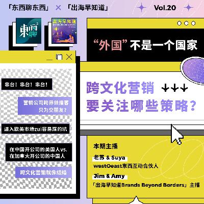 “外国”不是一个国家，跨文化营销要关注哪些策略？