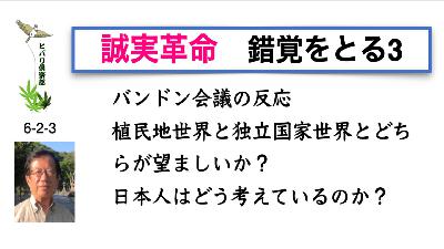 誠実革命 「錯覚をとる（3）」