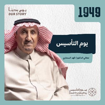 يوم التأسيس