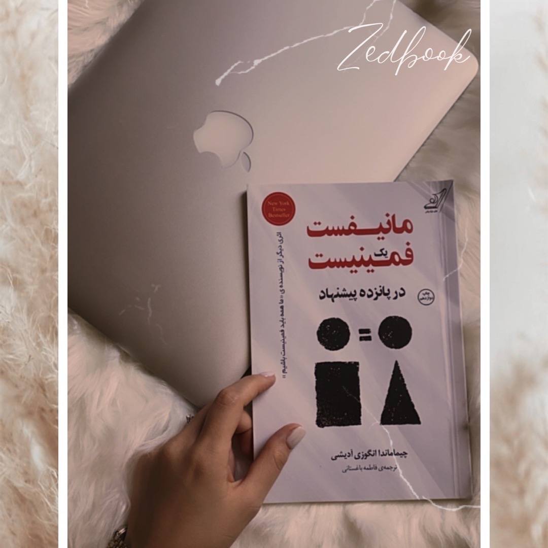 مانیفیست یک فمینیست