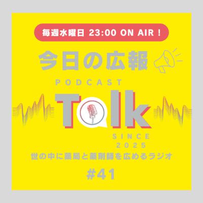 #41 「なりたかった自分」は、実は今の仕事に繋がっている。 #41 「なりたかった自分」は、実は今の仕事に繋がっている。