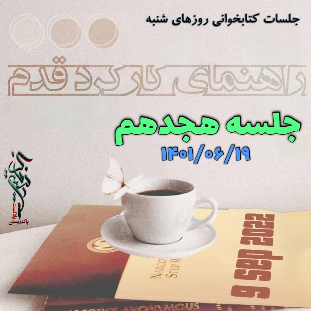 جلسه هجدهم راهنمای کارکرد قدم