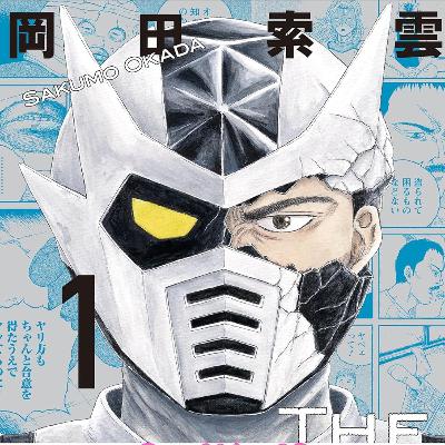 #253『ザ・バックラッシャー』岡田索雲を語ろう！
