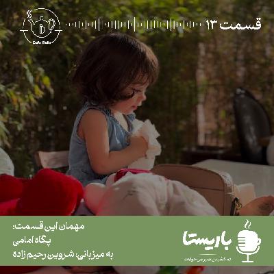 قسمت سیزدهم: قهوه‌ای به شیرینی مهر مادر