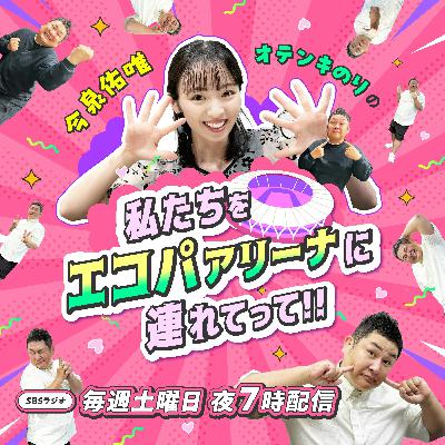 #46「イベント前夜祭!」 #46「イベント前夜祭!」
