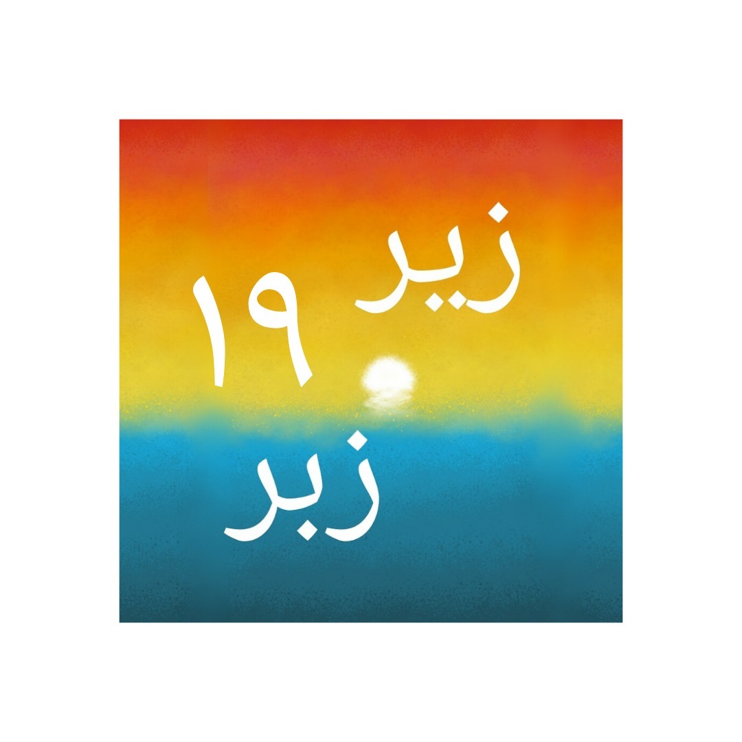 ZirOZebar-19