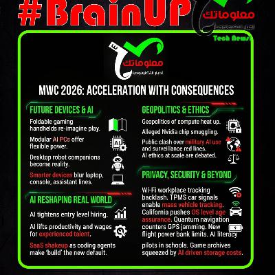 #BrainUp كبر دماغك اخبار التكنولوجيا اليوم الثاني من مارس 2026