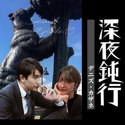 マドリーード!! マドリーード!!