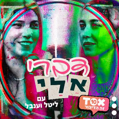 פרק 9 - מיגרנה, הנשיא ואני
