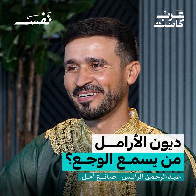 قصة الشاب الذي غيّر حياة 7 آلاف أرملة | صانع الأمل عبدالرحمن الرائس قصة الشاب الذي غيّر حياة 7 آلاف أرملة | صانع الأمل عبدالرحمن الرائس