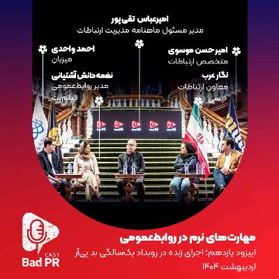 Bad PR 11