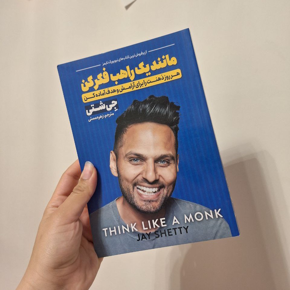 فصل هشتم: نفس پرستی ۱
