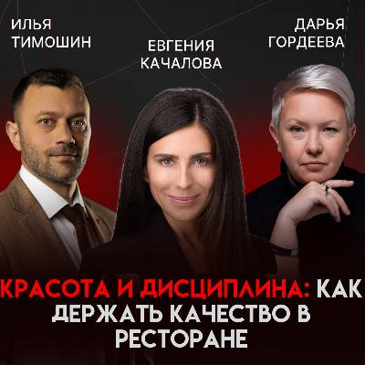 От винного бара до ресторанной группы: кризисы, команда и поиск смысла | Евгения Качалова