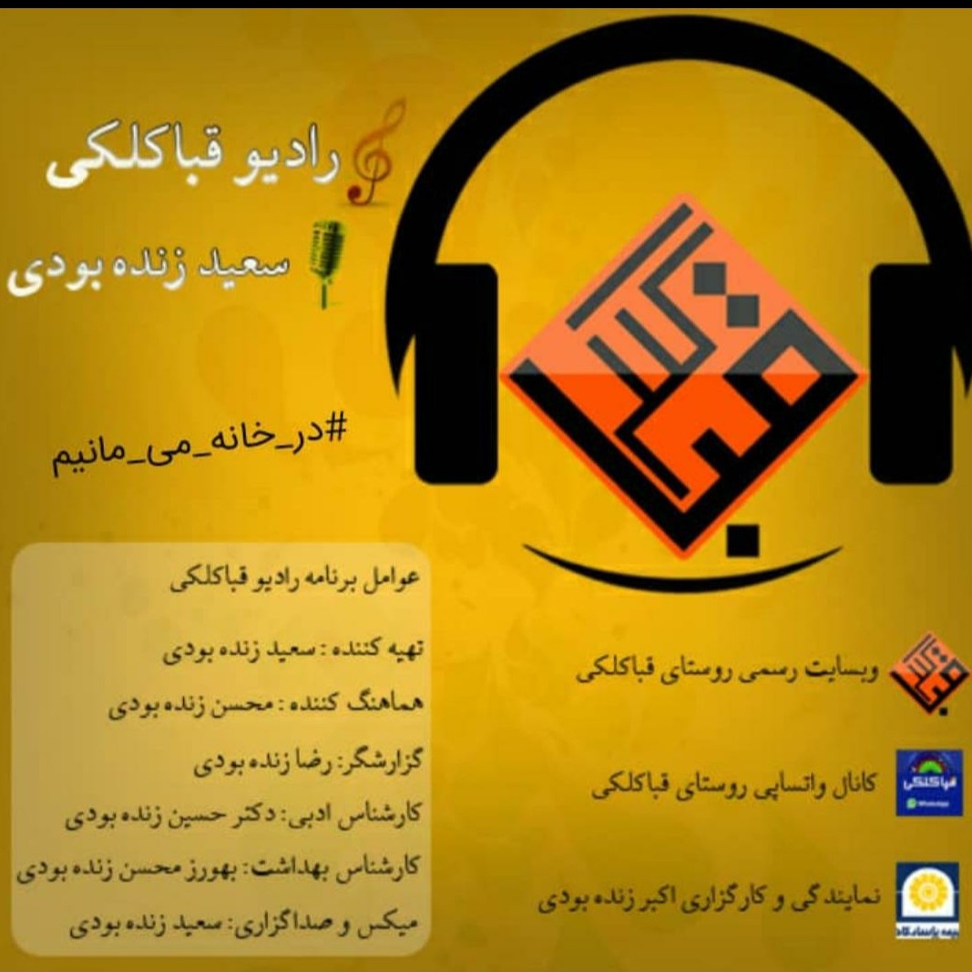 رادیو قباکلکی 4